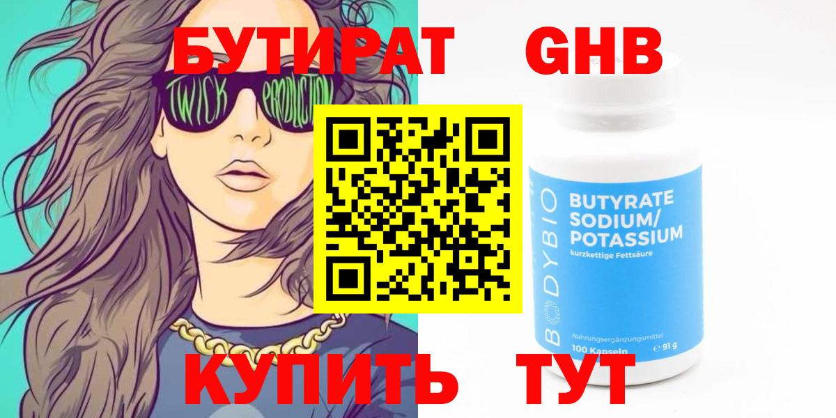БУТИРАТ оксибутират Сыктывкар