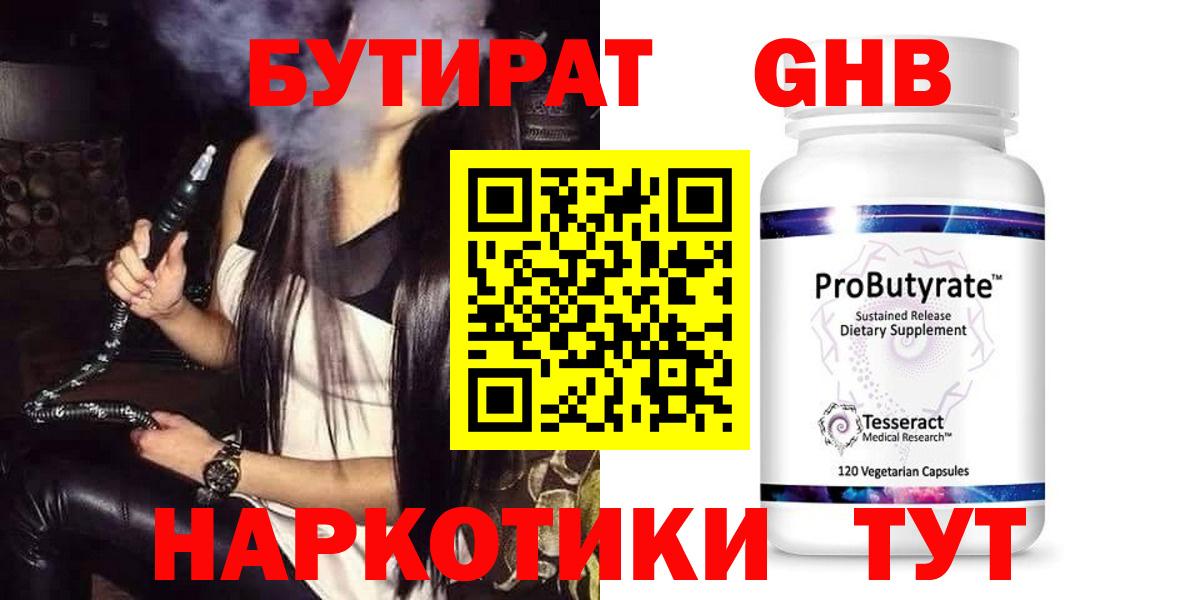 Сыктывкар  Бутират BDO  БУТИРАТ  Вход с VPN 