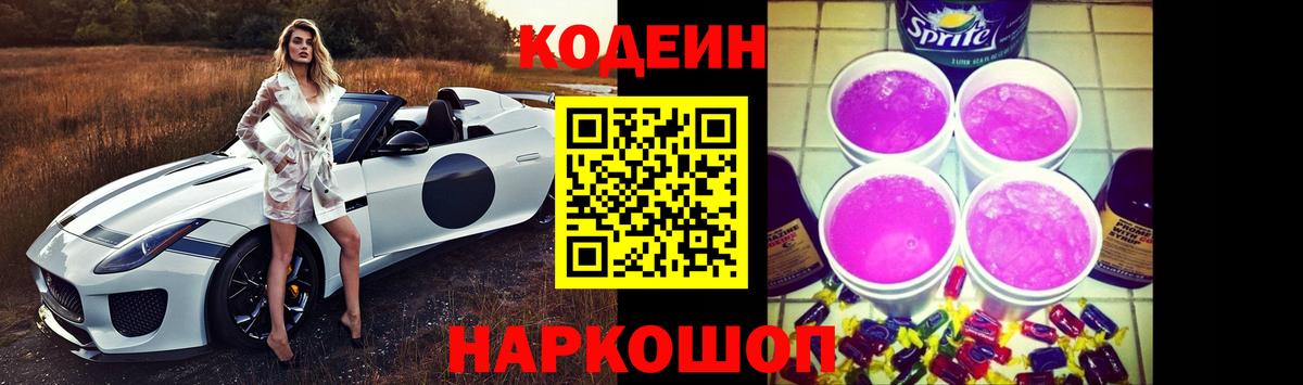 Codein напиток Lean (лин) Сыктывкар