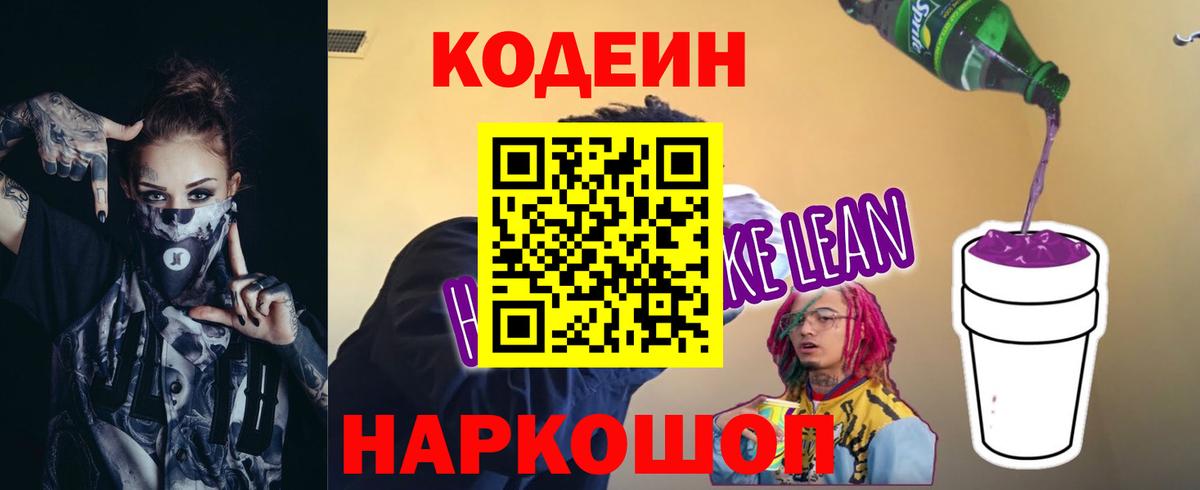 Кодеиновый сироп Lean Purple Drank  Кодеиновый сироп Lean напиток Lean (лин)  Сыктывкар  Вход с VPN 