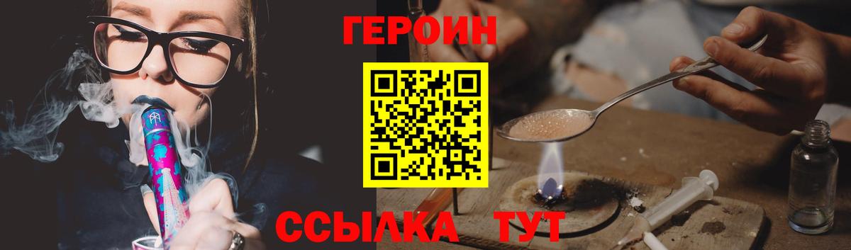 Сыктывкар  ГЕРОИН герыч  Героин  Вход с VPN 