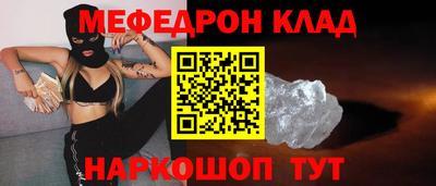 меф Белореченск