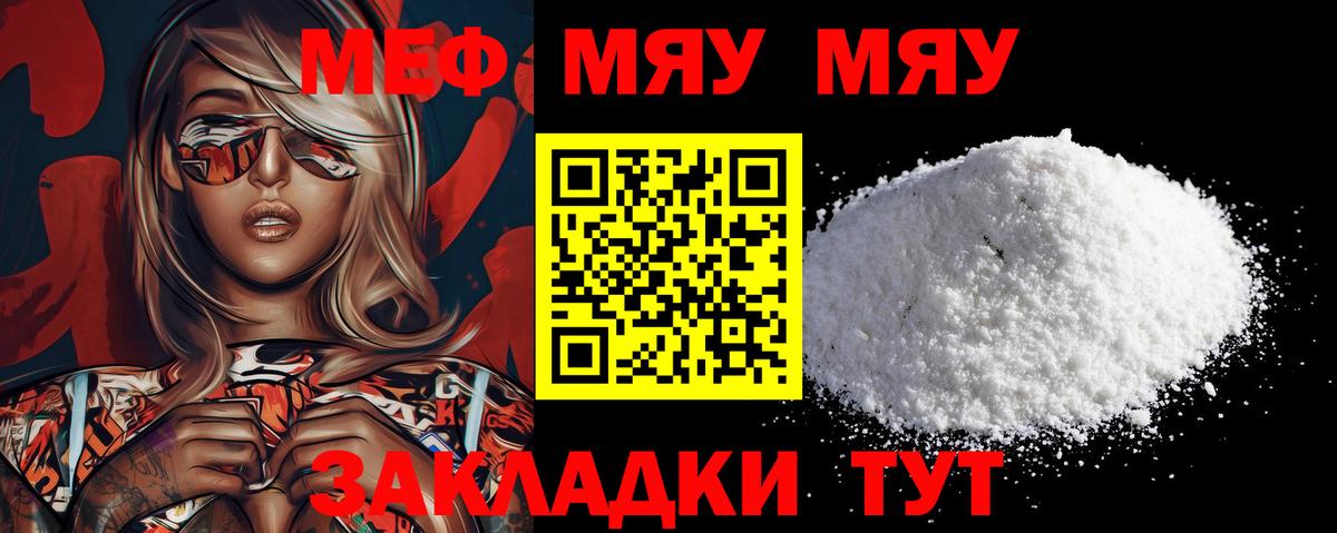 МЯУ-МЯУ кристаллы  МЯУ-МЯУ  Меф mephedrone  Меф  как найти наркотики  Вход с VPN  Сыктывкар 